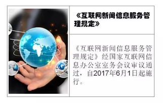 《移動互聯網應用程序信息服務管理規定》等三部新規6月1日起施行，為軟件開發與應用劃定清晰規范